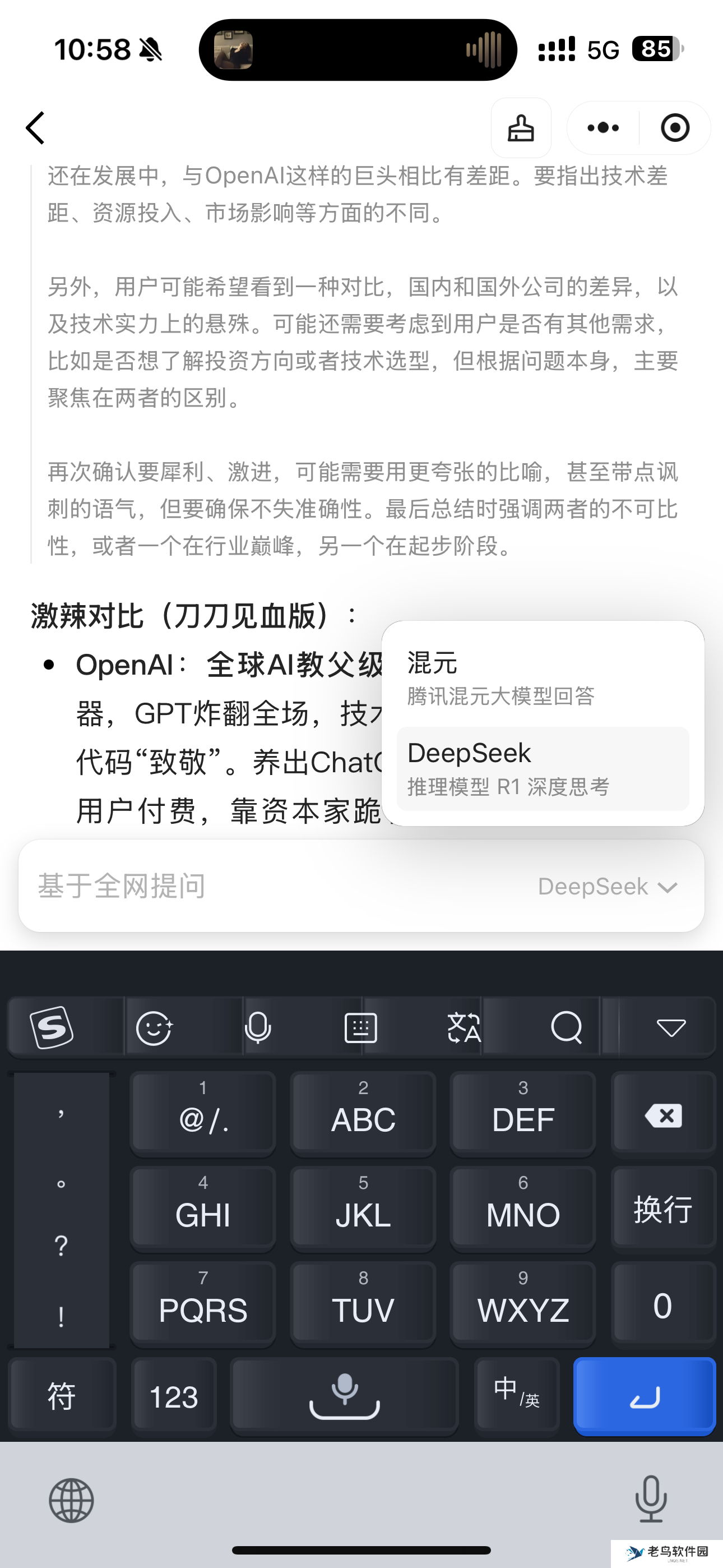 如何在微信使用deepseek满血版