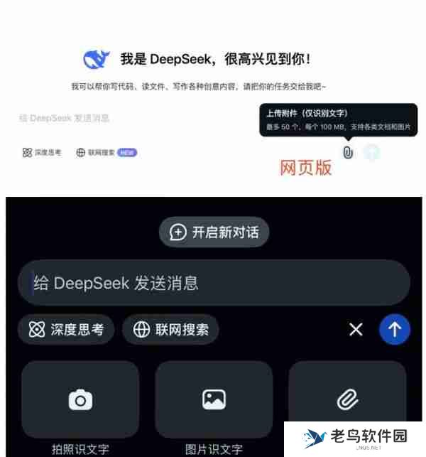 DeepSeek官方App全新上线，功能多样且免费使用