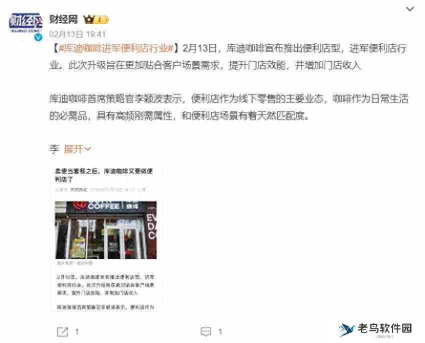 库迪咖啡再跨界，能否凭便利店破局?