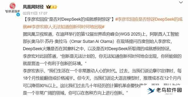 DeepSeek火了，百度急了？