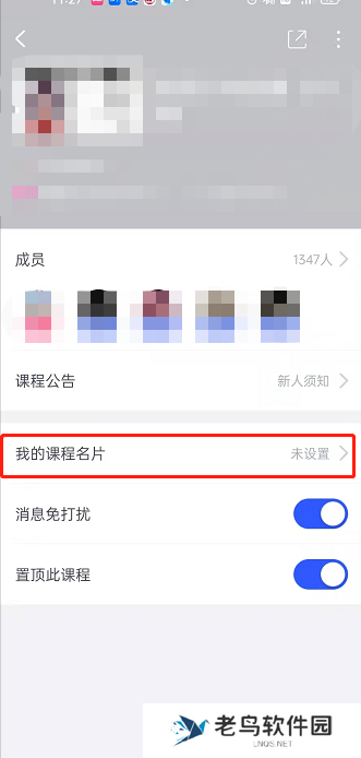 CCtalk在哪修改课程名片 CCtalk更改群名称教程分享