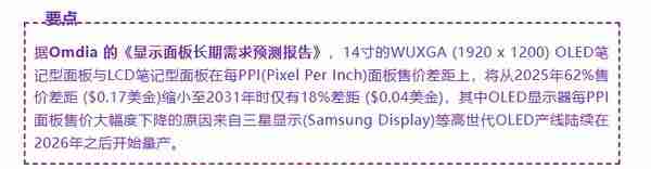  曝笔记本 OLED 面板售价将大幅下降 未来有望全面普及？