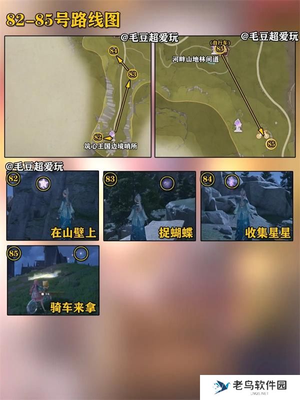 无限暖暖微风绿野奇想星全收集攻略图十二