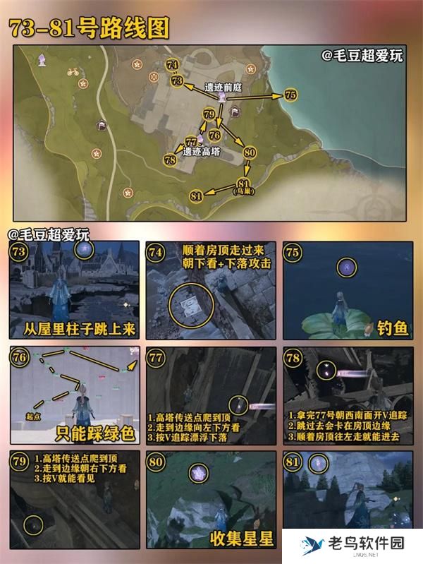 无限暖暖微风绿野奇想星全收集攻略图十一