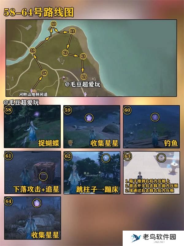 无限暖暖微风绿野奇想星全收集攻略图九