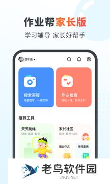 作业帮家长版免费版