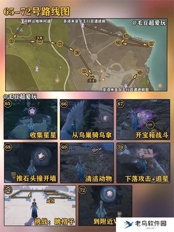 无限暖暖微风绿野奇想星全收集攻略图十