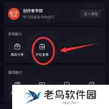 抖音如何开启直播功能-抖音直播开启方法