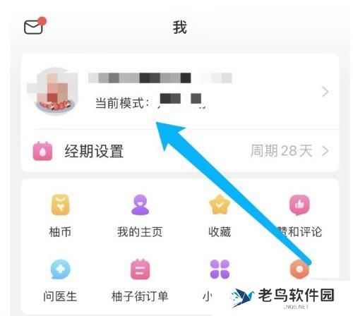 美柚怎么修改密码？美柚修改密码教程截图