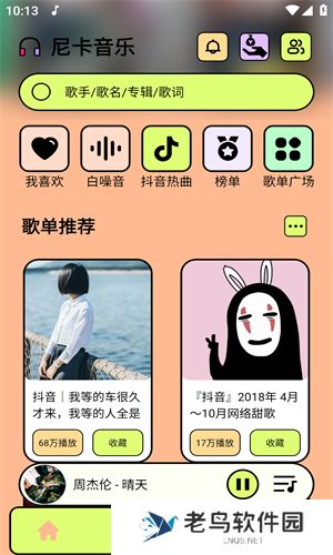 尼卡音乐app