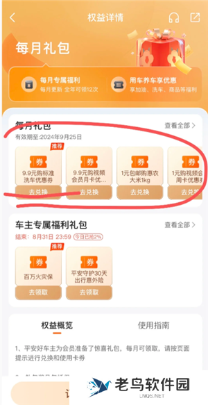 平安好车主怎么领每月礼包 平安好车主怎么领加油券