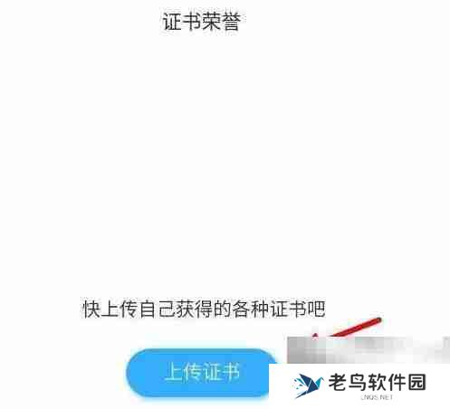 学习通如何上传荣誉证书 学习通上传荣誉证书的步骤方法