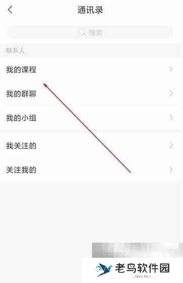 学习通如何关注好友 学习通关注好友的方法