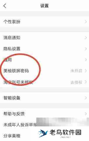 美柚怎么设置美柚锁屏密码 美柚设置美柚锁屏密码的方法