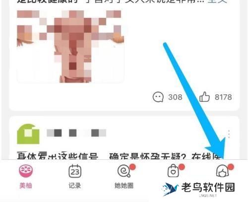 美柚怎么修改密码？美柚修改密码教程截图