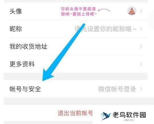 美柚怎么修改密码？美柚修改密码教程截图