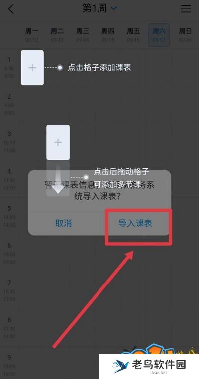 超星学习通如何导入课表？超星学习通导入课表的方法截图