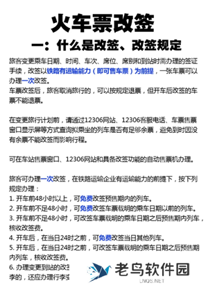 火车票改签完可以再退票吗 火车票改签可以改出发地和目的地吗