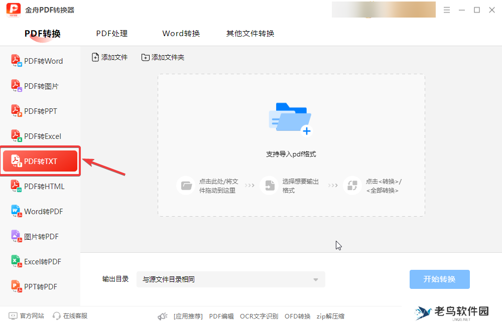 pdf怎么转txt文本？pdf转txt的4个简单操作方法，一键搞定（新）