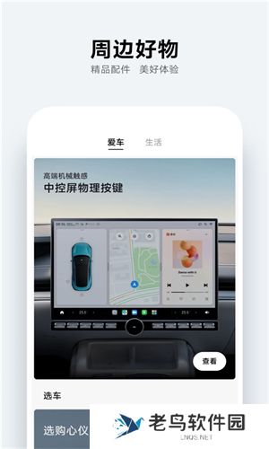 小米汽车app