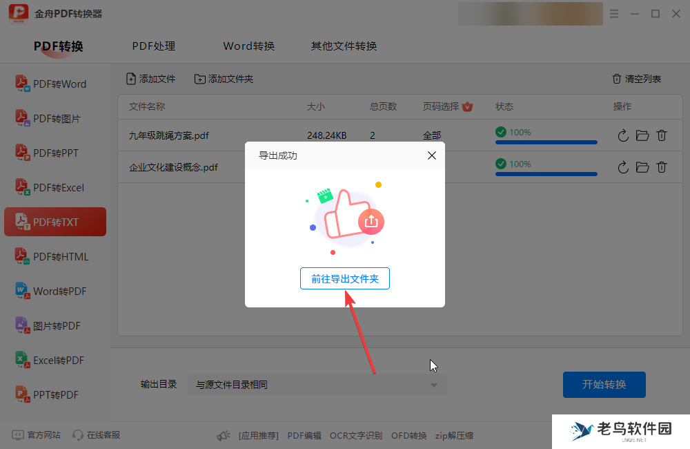 pdf怎么转txt文本？pdf转txt的4个简单操作方法，一键搞定（新）