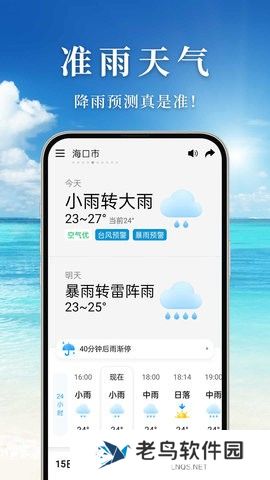 准雨天气