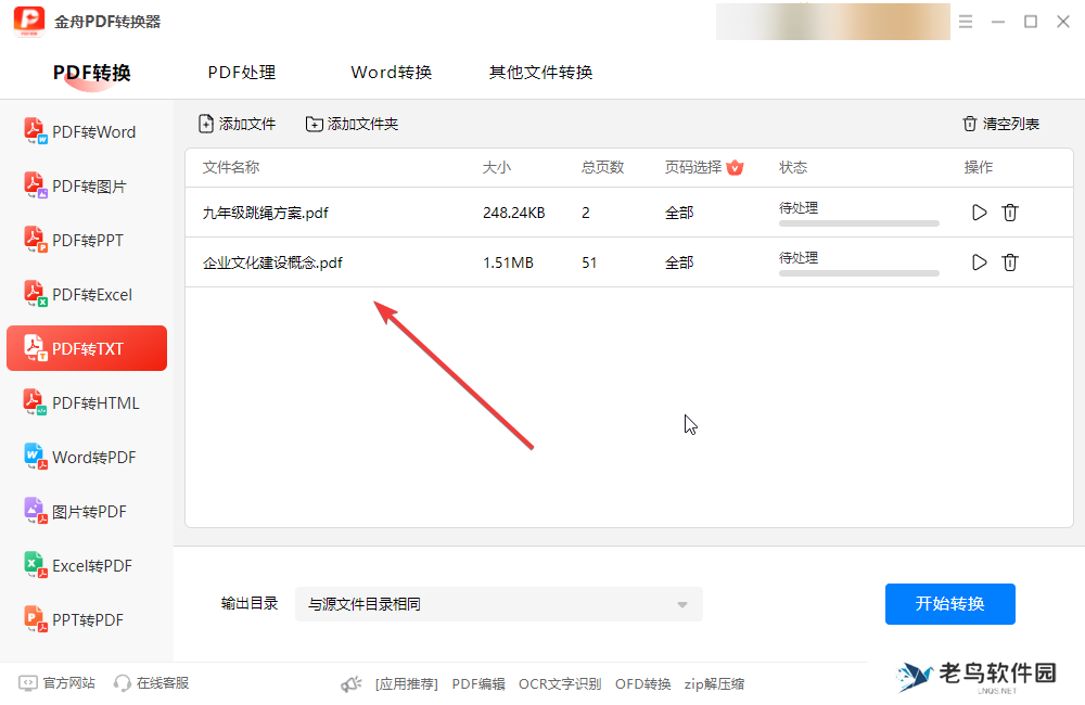 pdf怎么转txt文本？pdf转txt的4个简单操作方法，一键搞定（新）