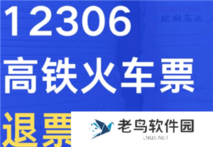 火车票退票的手续费是多少 火车票退票扣费规则