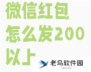 微信红包最大金额能发多少 微信红包什么时候能发520元