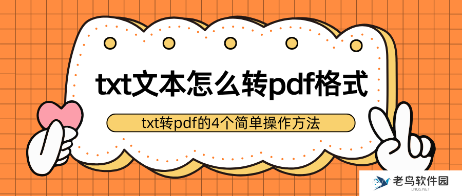 pdf怎么转txt文本？pdf转txt的4个简单操作方法，一键搞定（新）