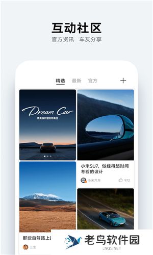 小米汽车app