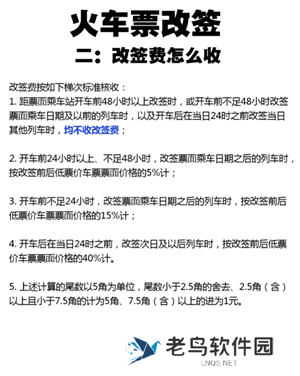 火车票改签完可以再退票吗 火车票改签可以改出发地和目的地吗