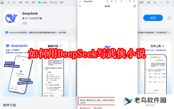 如何用DeepSeek写武侠小说