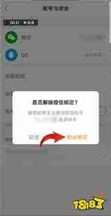 快手极速版怎样取消绑定的微信-快手极速版解除微信绑定方法