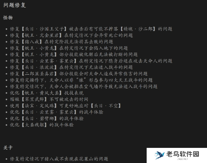 黑神话悟空1.0.12.16581版本更新内容一览图四