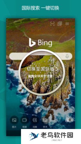 BING搜索国内版