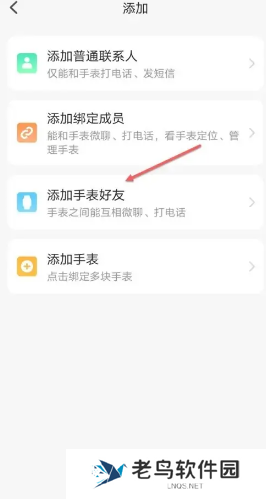 小天才电话手表怎么加好友 小天才电话手表怎么加别的品牌好友