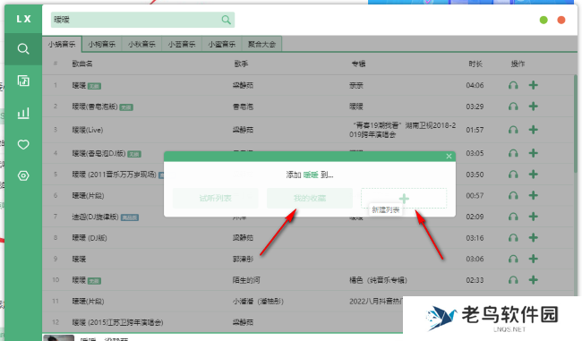 洛雪音乐助手怎么导入歌单