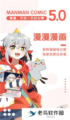 漫漫漫画最新版