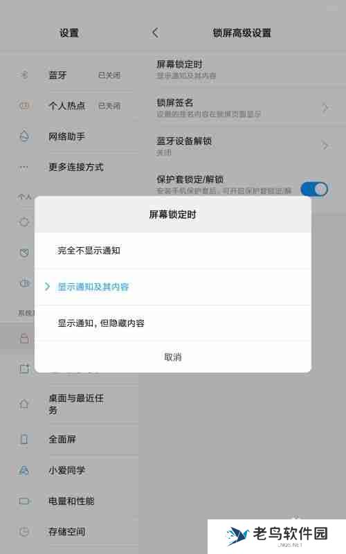 小米手机锁屏不显示通知的方法_怎么在小米手机锁屏时隐藏通知