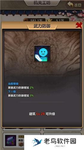《新秦时明月》手游 家园系统机关工坊如何使用技巧 