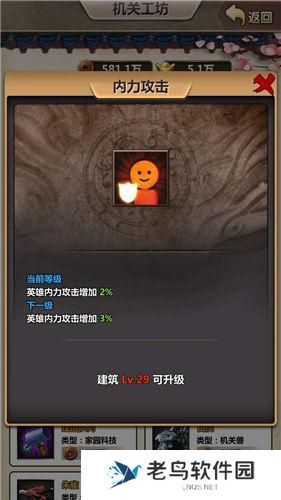 《新秦时明月》手游 家园系统机关工坊如何使用技巧 