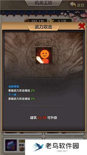 《新秦时明月》手游 家园系统机关工坊如何使用技巧 