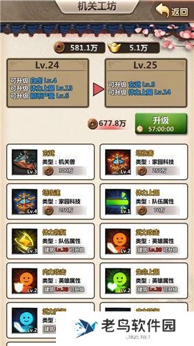 《新秦时明月》手游 家园系统机关工坊如何使用技巧 