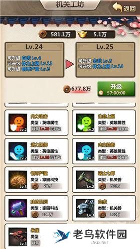 《新秦时明月》手游 家园系统机关工坊如何使用技巧 