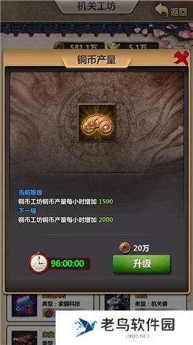 《新秦时明月》手游 家园系统机关工坊如何使用技巧 